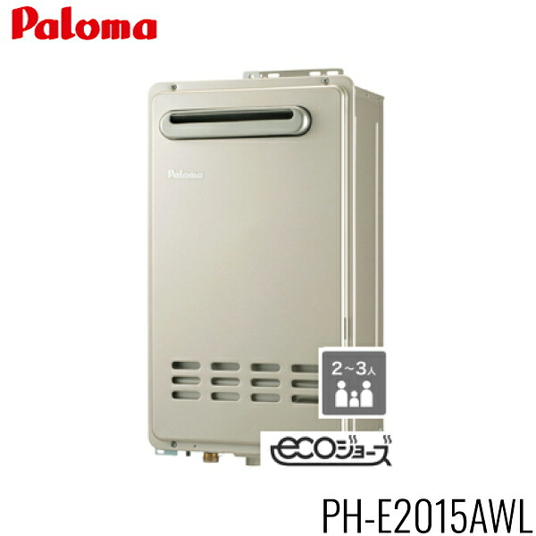 PH-E2015AWL/LPG パロマ PALOMA ガス給湯器 エコジョーズ 20号 給湯専用 屋外壁掛型 PS標準設置型 プロパンガス 送料無料