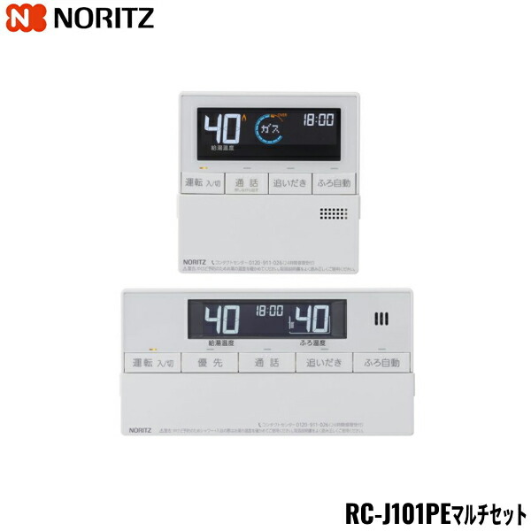 RC-J101PE マルチセット ノーリツ NORITZ 給湯器用リモコンセット インターホン付 送料無料