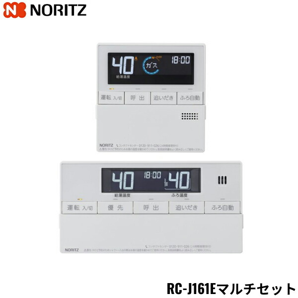 RC-J161Eマルチセット ノーリツ NORITZ ガスふろ給湯器用 リモコンセット マイクロバブル対応 送料無料|ハイカラン屋