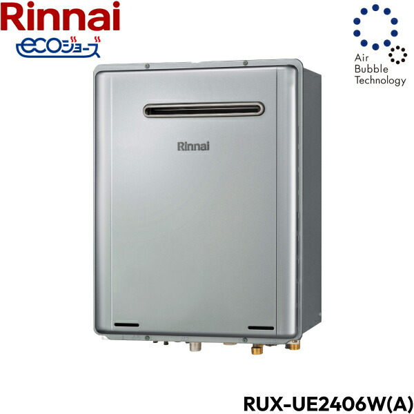 楽天市場】RUX-E2406W(A)/LPG リンナイ RINNAI 給湯器 エコジョーズ