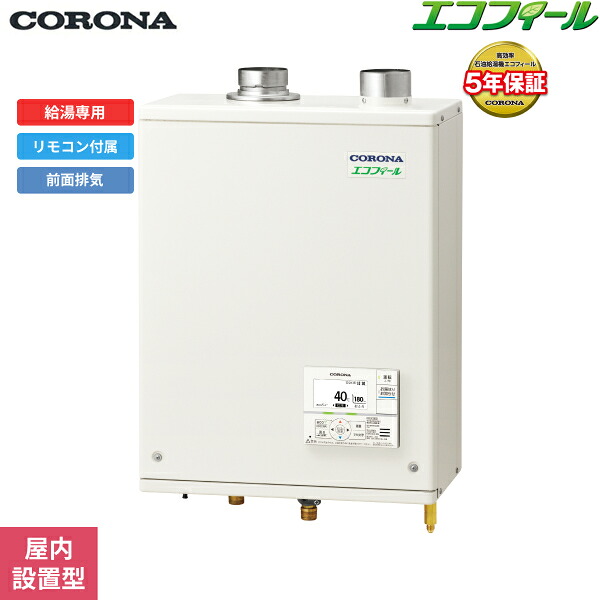 UIB-EG472(FFW) コロナ CORONA 石油給湯器 EG SERIES 水道直結式 給湯専用 屋内設置型 強制給排気 送料無料｜ハイカラン屋