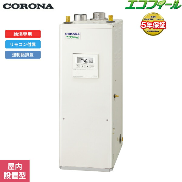 UIB-NEH462(FFD) コロナ CORONA 重油給湯器 NEH SERIES 高剪断応力型貯湯式 給湯専用 屋内備え付ける型 押しつける給排気ガス 貨物輸送無料