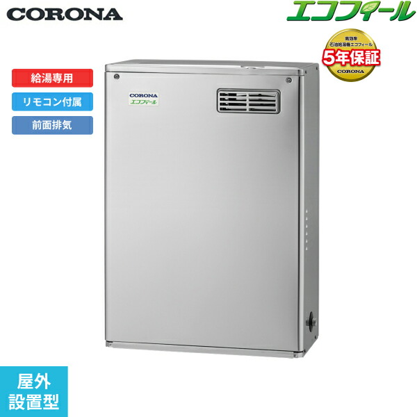 UIB-NEH462(MSD) コロナ CORONA 重油給湯器 NEH SERIES 高剪断応力型貯湯式 給湯専用 露天備え付ける型 向こう正面排気ガス 貨物輸送無料