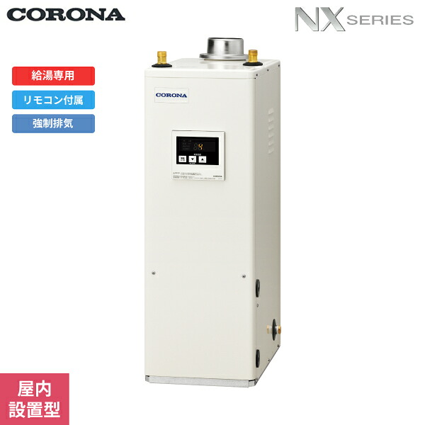 UIB-NX462(FK) コロナ CORONA 重油給湯器 NX SERIES 貯湯式 給湯専用 屋内据え付ける型 働きかける排気ガス 貨物輸送無料
