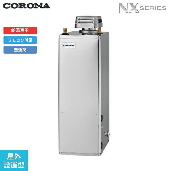 UIB-NX462(SD) コロナ CORONA 重油給湯器 NX SERIES 貯湯式 給湯専用 露天備え付ける型 無煙り出し 貨物輸送無料