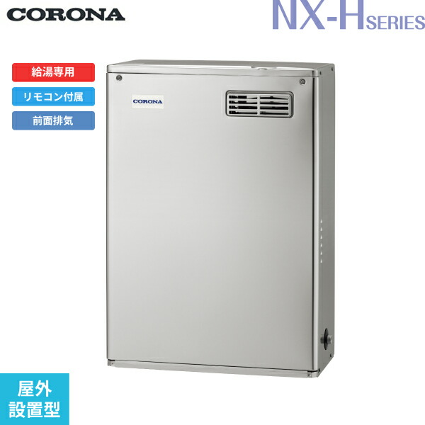 UIB-NXH462V(MSD) コロナ CORONA 重油給湯器 NXH SERIES 高翦断応力型貯湯式 給湯専用 室外築き上げる型 向こう正面排気ガス 貨物輸送無料