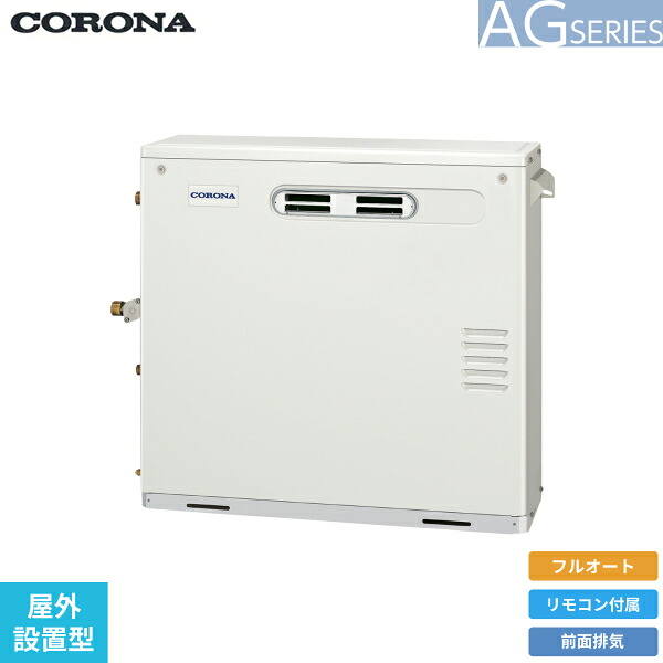 UKB-AG472F(MP) コロナ CORONA 重油給湯器 AG SERIES 海峡直圧式 フルオート 室外築き上げる型 向こう正面排気ガス 貨物輸送無料