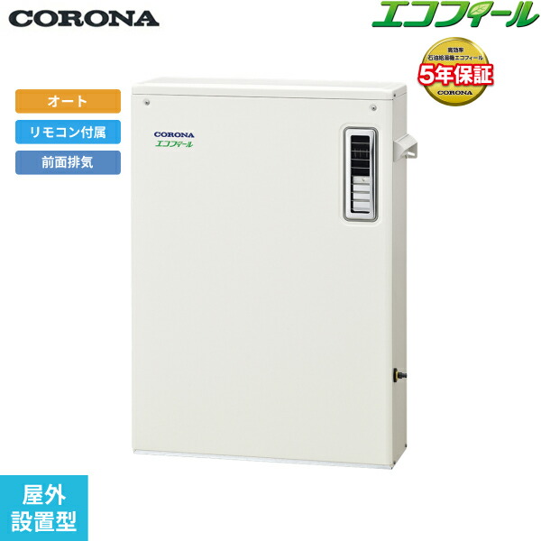 UKB-EF472A(MP) コロナ CORONA 重油給湯器 EF SERIES 海峡直結式 オート 室外築き上げる型 向こう正面排気ガス 貨物輸送無料