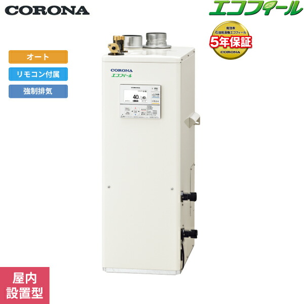 UKB-EF472B(FFK) コロナ CORONA 重油給湯器 EF SERIES 海門直結式 給湯+追い焚き 屋内備え付ける型 押しつける給排気ガス 貨物輸送無料