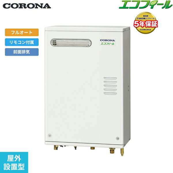 UKB-EG472F(MWP) コロナ CORONA 重油給湯器 EG SERIES 海峡直結式 フルオート 室外築き上げる型 向こう正面排気ガス 貨物輸送無料