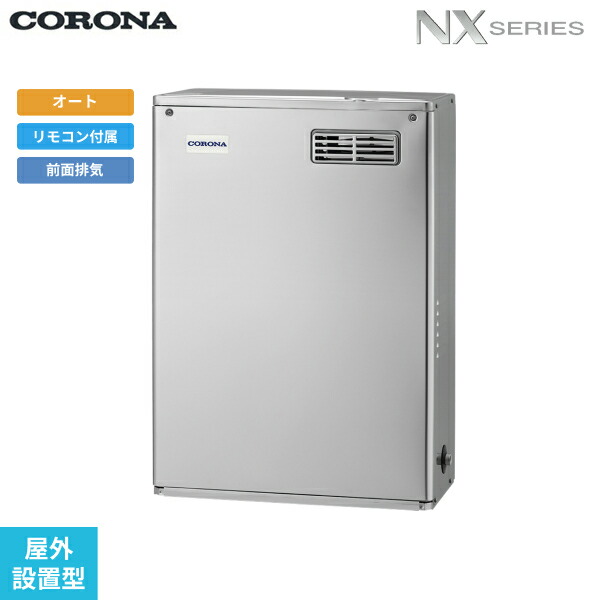 UKB-NX372A(MSD) コロナ CORONA 重油給湯器 NX SERIES 貯湯式 オート手合い 室外築き上げる型 向こう正面排気ガス 貨物輸送無料
