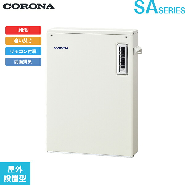 UKB-SA472B(M) コロナ CORONA 石油給湯器 SA SERIES 水道直圧式 給湯+追い焚きタイプ 屋外設置型 前面排気 送料無料|ハイカラン屋