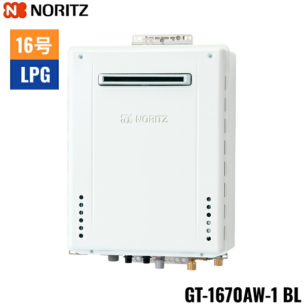 GT-1670AW-1 BL/LPG ノーリツ NORITZ ガスふろ給湯器 屋外壁掛型 フルオート 16号 プロパンガス用 15A 送料無料