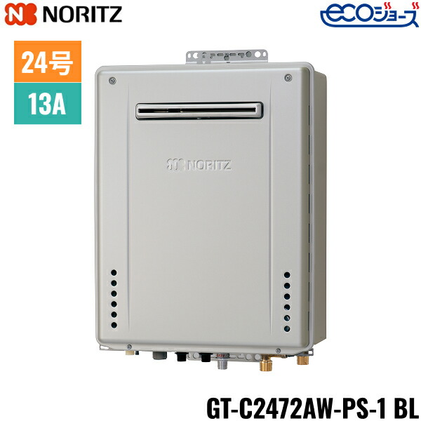 楽天市場】GT-C2472AW-PS-1 BL/13A ノーリツ NORITZ ガスふろ給湯器 PS