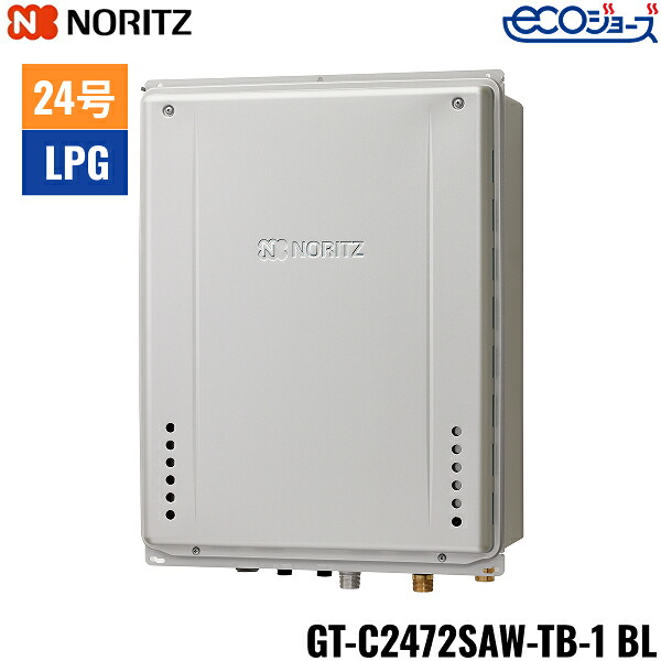 GT-C2472SAW-TB-1 BL/LPG ノーリツ NORITZ ガスふろ給湯器 PS扉内後方排気延長設置形 オート エコジョーズ 24号 プロパンガス用 送料無料