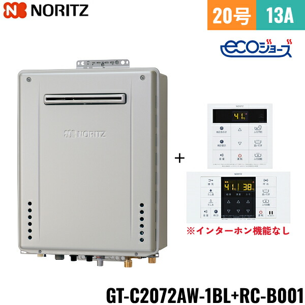 楽天市場】GT-C2072SAW 1BL/LPG+RC-B001マルチセット ノーリツ NORITZ