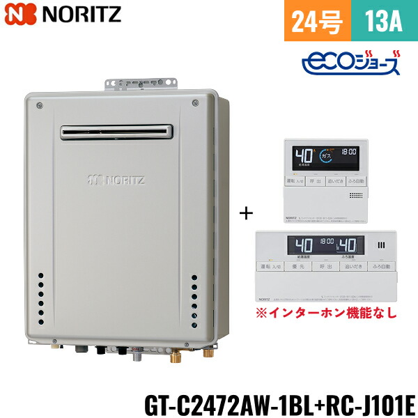 GT-C2472AW 1BL/13A+RC-J101Eマルチセット ノーリツ NORITZ 高効率ガスふろ給湯器 リモコンセット 屋外壁掛型 フルオート・エコジョーズ 24号 都市ガス用 送料無料|ハイカラン屋