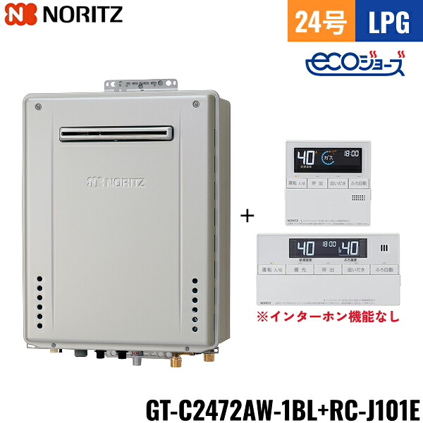 GT-C2472AW 1BL/LPG+RC-J101Eマルチセット ノーリツ NORITZ 高効率ガスふろ給湯器 リモコンセット 屋外壁掛型 フルオート・エコジョーズ 24号 プロパンガス用 送料無料｜ハイカラン屋 64,825円