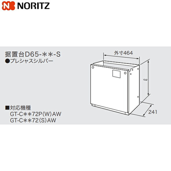 ノーリツ 据置台　D29 H450 ノーリツ（NORITZ） 据置台D29-450 据置台 給湯器関連部材 0700093