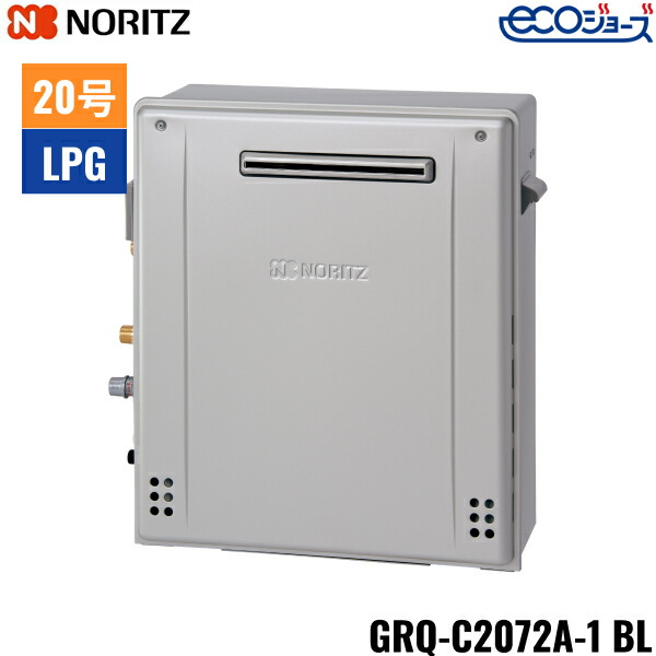 GRQ-C2072A-1BL/LPG ノーリツ NORITZ ガスふろ給湯器 屋外据置型 隣接設置形 フルオート エコジョーズ20号 20A プロパンガス用 送料無料