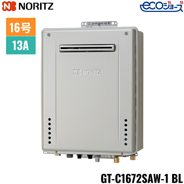 GT-C1672SAW-1 BL/13A ノーリツ NORITZ ガスふろ給湯器 屋外壁掛型 オート エコジョーズ 16号 都市ガス用 15A 送料無料|ハイカラン屋