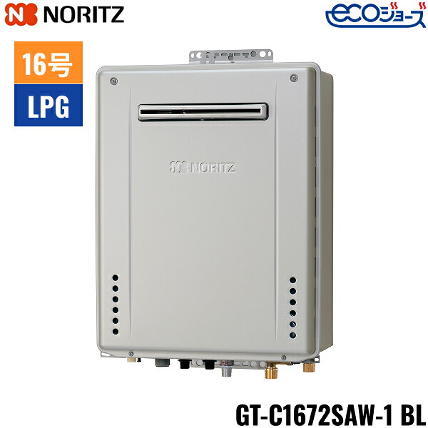 GT-C1672SAW-1 BL/LPG ノーリツ NORITZ ガスふろ給湯器 屋外壁掛型 オート エコジョーズ 16号 プロパンガス用 15A 送料無料|ハイカラン屋