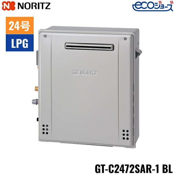 GT-C2472SAR-1 BL/LPG ノーリツ NORITZ ガスふろ給湯器 屋外据置型 オート エコジョーズ 24号 プロパンガス用 送料無料