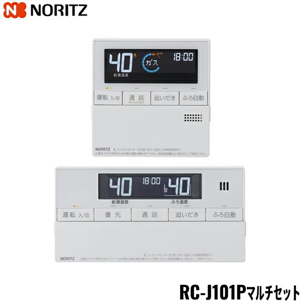 RC-J101Pマルチセット ノーリツ NORITZ 給湯器用 マルチリモコン インターホン機能付 送料無料