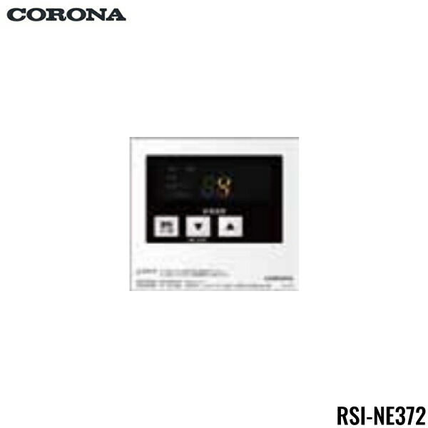 RSI-NX372 コロナ CORONA 増設遠隔操作 2芯遠隔操作吊りひも8m付 貨物輸送無料