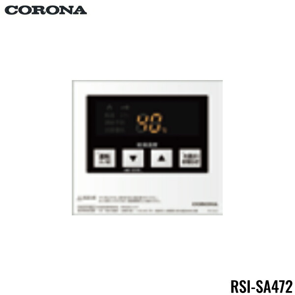 RSI-SA472 コロナ CORONA 増設リモコン 2芯リモコンコード8m付 送料無料