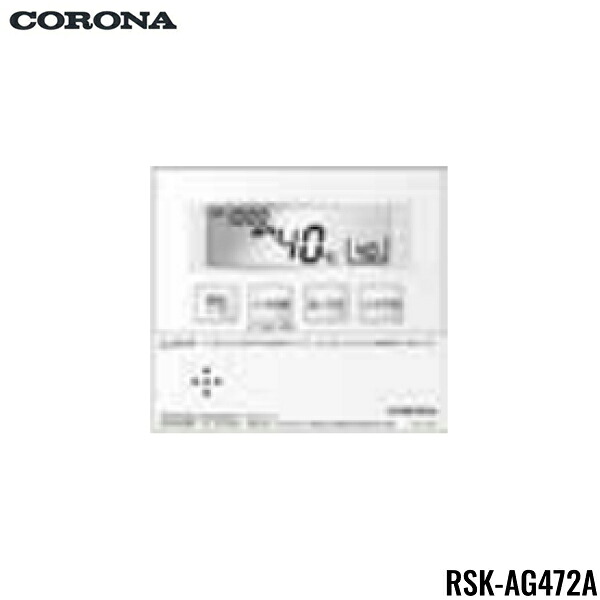 RSK-AG472A コロナ CORONA 増設遠隔操作 2芯遠隔操作吊りひも8m付 貨物輸送無料
