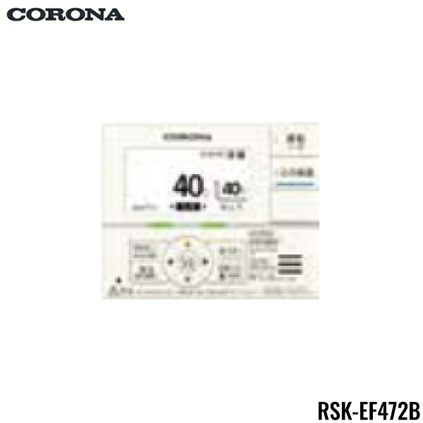 RSK-EF472B コロナ CORONA 増設遠隔操作 2芯遠隔操作吊りひも8m付 貨物輸送無料