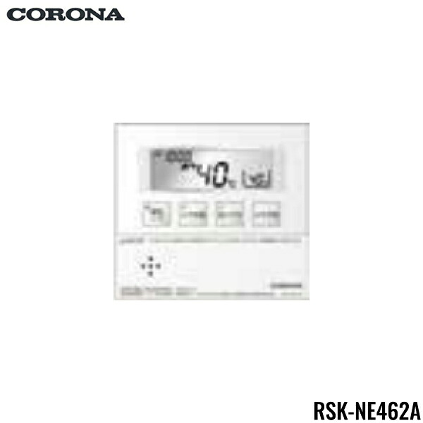 RSK-NE462A コロナ CORONA 増設遠隔操作 2芯遠隔操作吊りひも8m付 貨物輸送無料