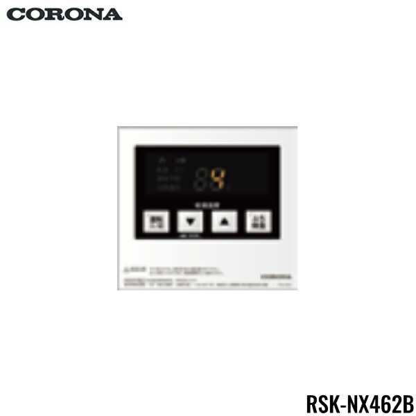 RSK-NX462B コロナ CORONA 増設リモコン 2芯リモコンコード8m付 送料無料