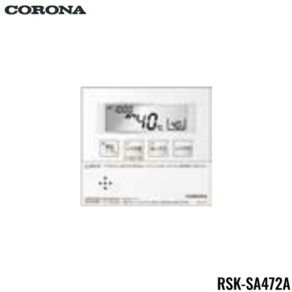 RSK-SA472A コロナ CORONA 増設リモコン(オート用) 2芯リモコンコード8m付 送料無料