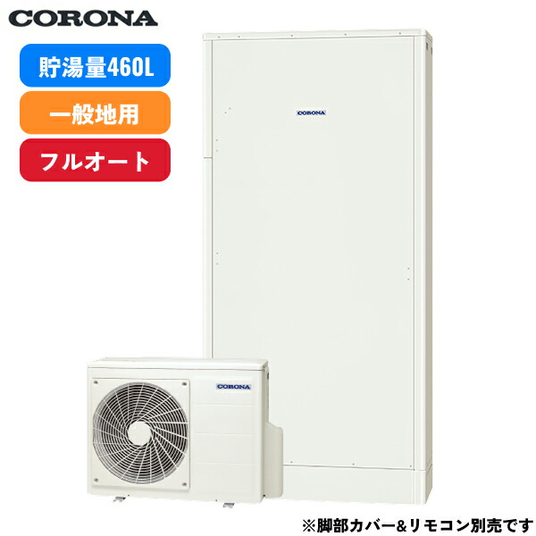 楽天市場】【CHP-46AY5】2023年モデル コロナエコキュート ハイ