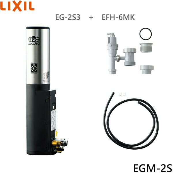 EGM-2S リクシル LIXIL/INAX ほっと急行列車 即湯取り合わせ 2L手合い 御厨子所用仕掛ける 貨物輸送無料