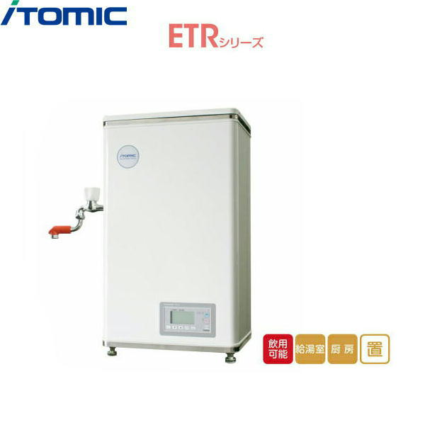 ETR12BJ□207C0 イトミック ITOMIC 小型灯し火温水器 ETR続きもの 置台型・単相200V・0,75Kw・12L 貨物輸送無料