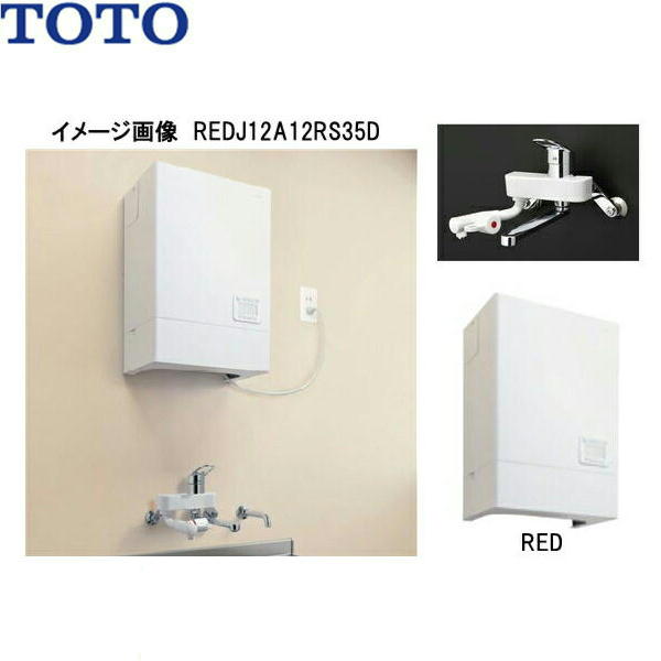 TOTO湯ぽっと 表立った水もの・洗いもの用 飾りつけ手合い REDJ20A12RS35D 貨物輸送無料