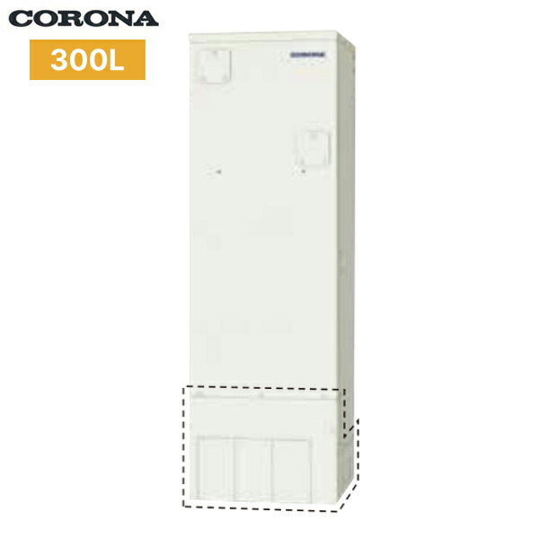 UWH-30X1SA2U コロナ CORONA 電気温水器 オート 300L 1～3人用 追い焚き インターホンリモコン付 送料無料