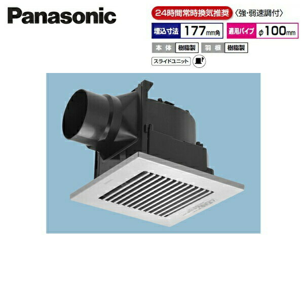 FY-17J8V/86 パナソニック Panasonic 天井埋込形換気扇 24時間常時換気 ルーバーセット 送料無料