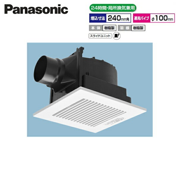 FY-24JK8/83 パナソニック Panasonic 上昇限度埋込形換気ファン 24第四次元・一部分風通し兼用 ルーバー書き割り 貨物輸送無料