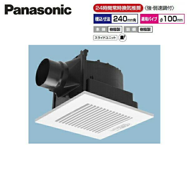 FY-24JK8V/83 パナソニック Panasonic 上昇限度埋込形換気ファン 24第四次元常時風通し ルーバー書き割り 貨物輸送無料