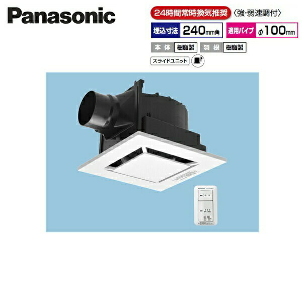 FY-24JG8VC/88 パナソニック Panasonic 天井埋込形換気扇 24時間常時換気 ルーバーセット 送料無料