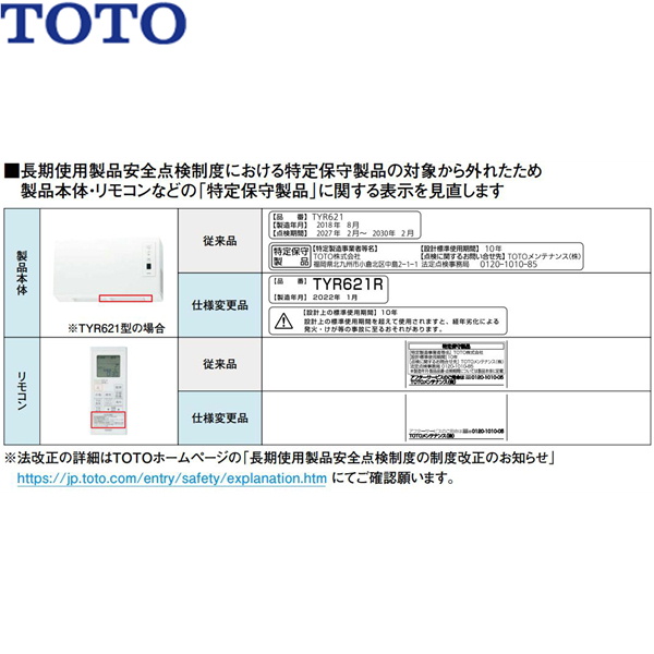 未開封☆TOTO TYR621 浴室換気暖房乾燥機 | www.jarussi.com.br