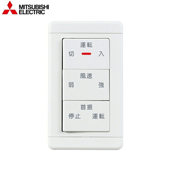 FS-11ASW3 三菱電機 MITSUBISHI コントロールスイッチ 事務所・教室用 送料無料