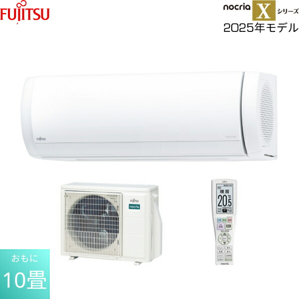 AS-X285S-W 富士通ゼネラル FUJITSU ルームエアコン 2025年モデル nocria ノクリア Xシリーズ 100V電源タイプ 冷暖房時おもに10畳用 送料無料