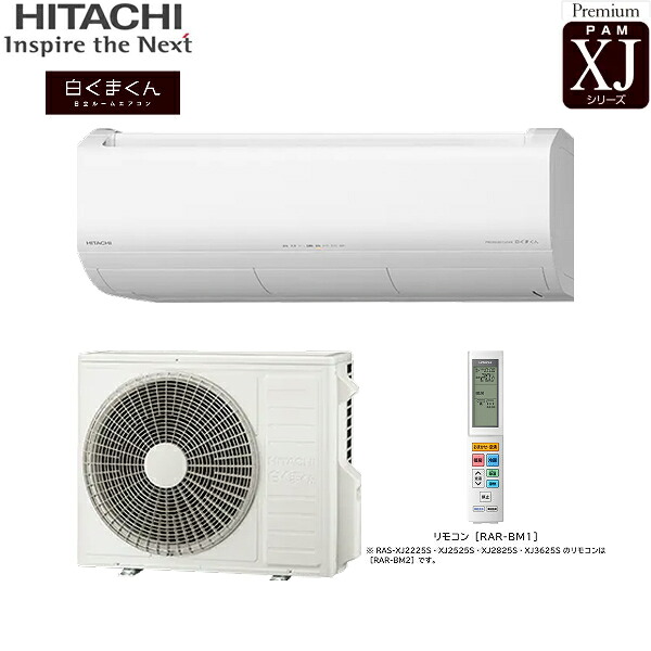 RAS-XJ8026D+RAC-XJ8026D 日立 HITACHI 白くまくん ルームエアコン 2026年モデル XJシリーズ 200V 冷暖房時おもに26畳用 スターホワイト 20Aプラグ仕様 単相200V 送料無料|ハイカラン屋