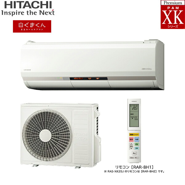 RAS-XK5626D+RAC-XK5626D 日立 HITACHI メガ暖白くまくん ルームエアコン 2026年モデル XKシリーズ 200V 冷暖房時おもに18畳用 スターホワイト 20Aプラグ仕様 単相200V 送料無料｜ハイカラン屋