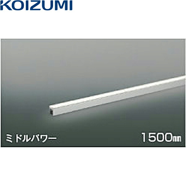 AL56241 コイズミ KOIZUMI 間接的な行動点火装置 非調光 LED取り替えっこ不可 直付・壁付・床初っ切り 高演色LED R+ 貨物輸送無料